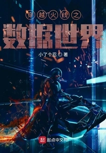 Crossfire: the World of Data