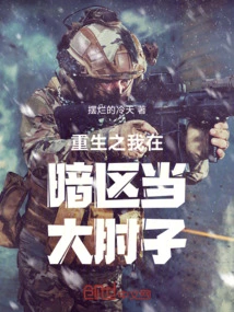 When I Was Reborn, I Was a Big Elbow in the Dark Zone