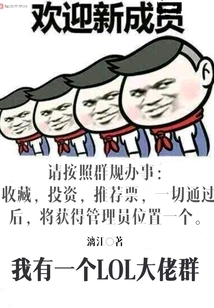 I Have a Group of Lol Bosses