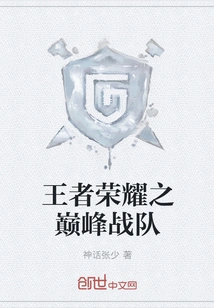 King of Glory Peak Team