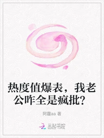 The Popularity is Off the Charts, Why is My Husband so Crazy About It?