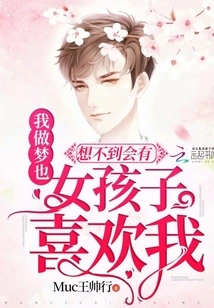 I Never Dreamed That a Girl Would Like Me