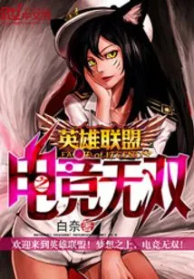 League of Legends Esports Warriors