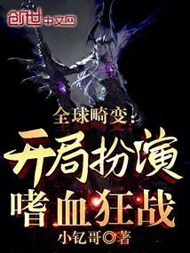 Global Aberration: Start as a Bloodthirsty Warrior