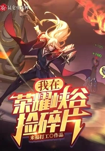 I'm Picking up Pieces in Glory Canyon