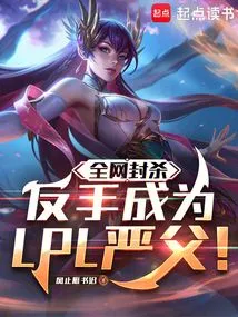 Block the Entire Network? Backhand to Become the Strict Father of Lpl!