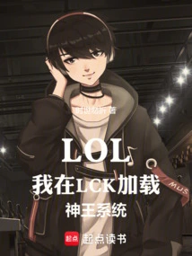 Lol: I Loaded the God King System in Lck