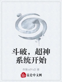 The Battle is Broken, the Super God System Begins