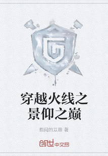 Cross Fire: the Peak of Admiration