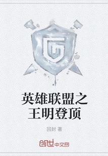 Ming, the King of League of Legends, Reaches the Top