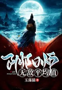 Onmyoji: Invincible Average