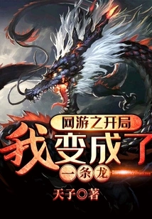 At the Beginning of the Online Game, I Became a Dragon