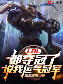 Lol: I've Already Won the Championship, so I'm Lucky Enough to Be the Champion