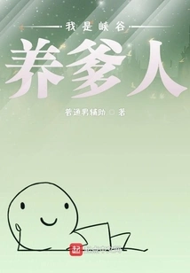 I Am the Adoptive Father of the Canyon