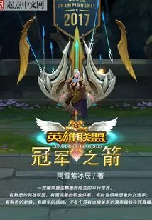 League of Legends: Champions Arrow