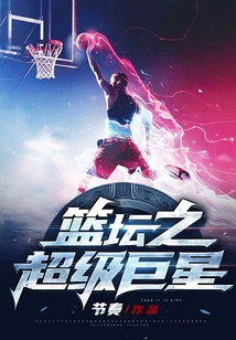 Basketball Superstar