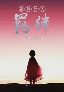 Bonds Outside the Planet