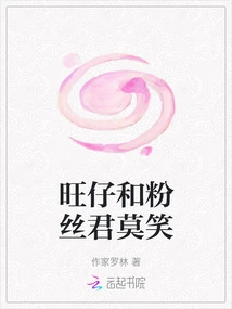 Wang Zai and His Fans Jun Mo Xiao