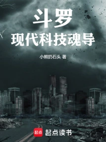 Douluo: Modern Technology Soul Guide