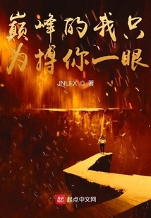 I'm at My Peak Just to Catch Your Eye