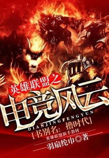 League of Legends E-sports Storm