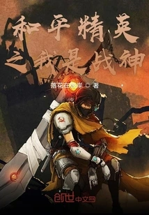 Peace Elite: I Am the God of War