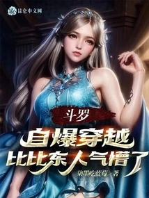 Douluo: Self-destruction and Time Travel, Bibi Dong is so Popular