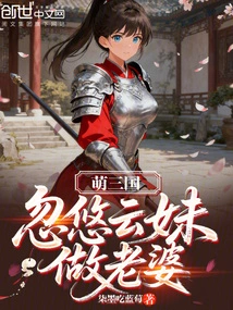 Cute Three Kingdoms: Fooling Yunmei into Becoming a Wife
