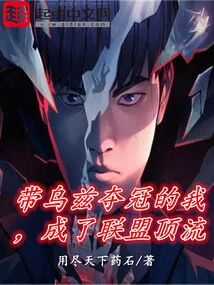 I Led Uzi to Win the Championship and Became the Top Player in the League