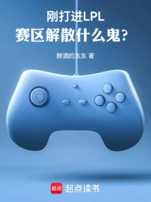 Just Entered the Lpl, Why is the Division Disbanded?