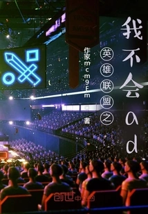 League of Legends: I Don't Know How to Ad