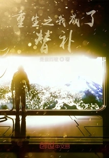 The Reborn Me Became a Substitute?