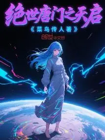 The Apocalypse of the Peerless Tang Sect