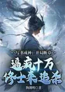 Write a Book and Become a God: the Beginning is Broken and Drives a Hundred Thousand Monks to Chase Them