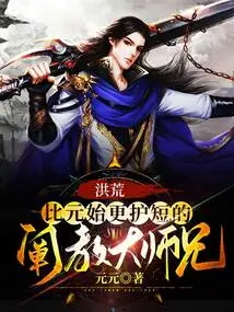 Prehistoric: Brother Chanjiao is More Protective Than Yuanshi