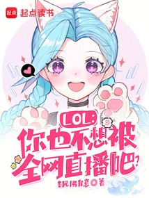 Lol: You Don't Want to Be Broadcast Live on the Entire Network, Right?