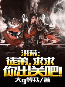 Honghuang: Disciple, Please Come Out of Seclusion!