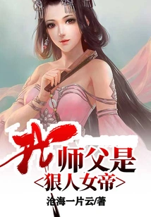 My Master is a Ruthless Empress