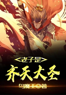 I Am the Monkey King