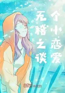 Nonsense Talk About a Little Love