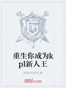 Rebirth and You Become the New Kpl King