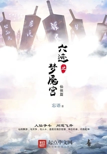 Six Traces of Nightmare Palace