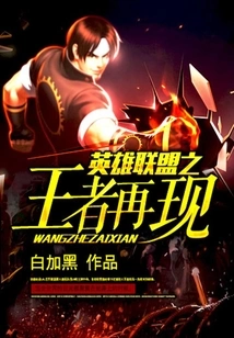 The King of League of Legends Reappears