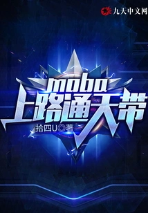 Moba: Take the Road to the Sky