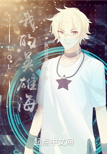 Lol: My Sea of ​​heroes