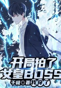 I Shot the Queen Boss at the Beginning, and I Wore It