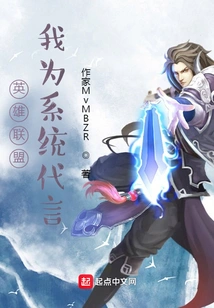 League of Legends I Speak for the System