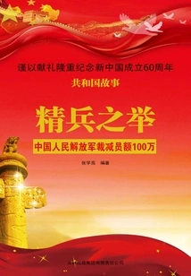 Move to Elite Soldiers: China's People's Liberation Army Cuts 1 Million Troops