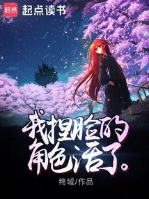 World Game: the Character I Pinched My Face Came to Life!