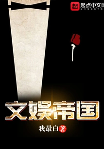 Entertainment Empire